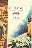 初心者のためのジム・トンプスン入門(執筆者・扶桑社T) - 翻訳
